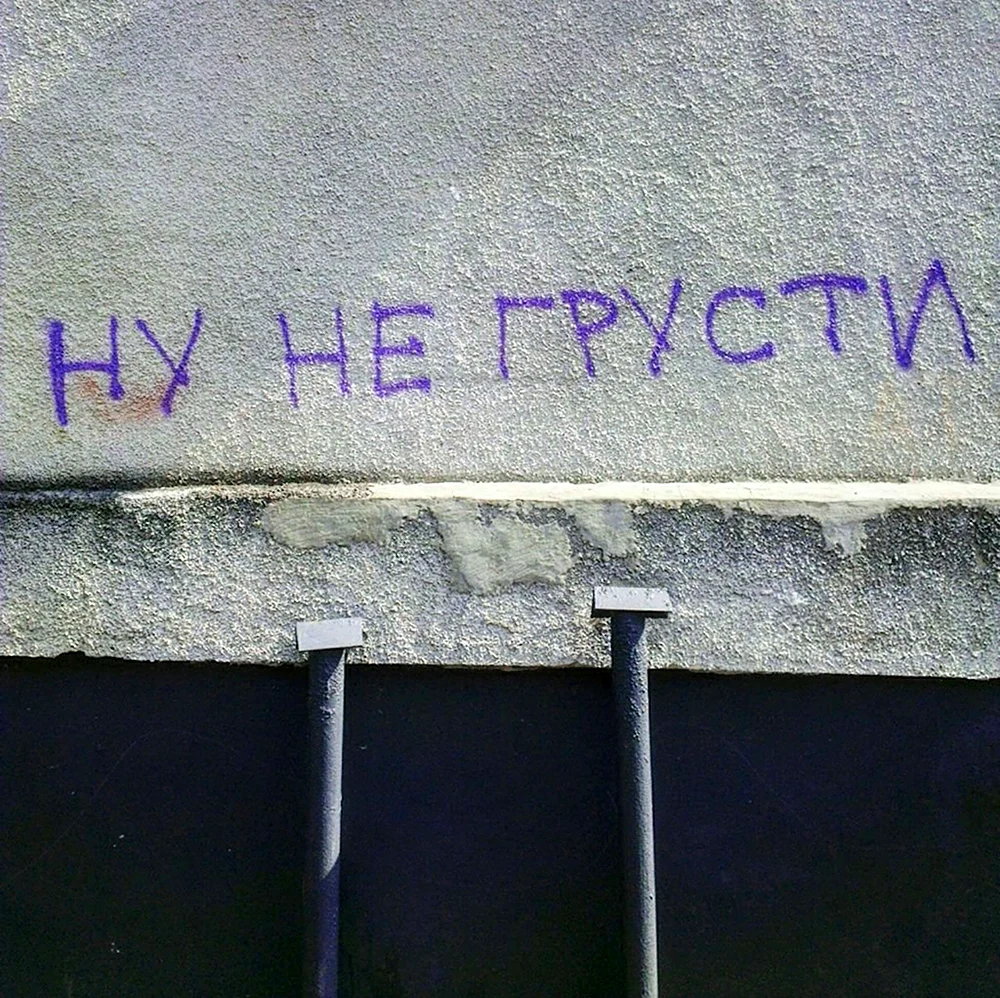 Грустные надписи