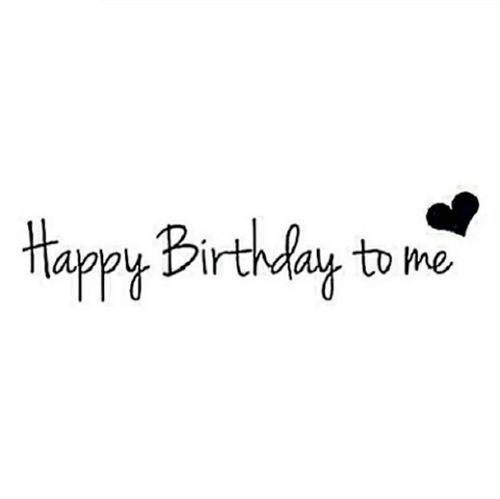 Happy Birthday to me надпись