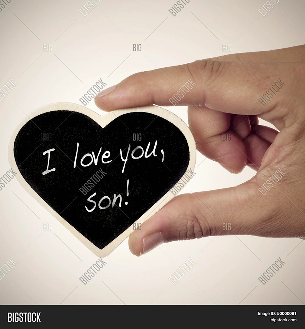 Я люблю тебя сынок
