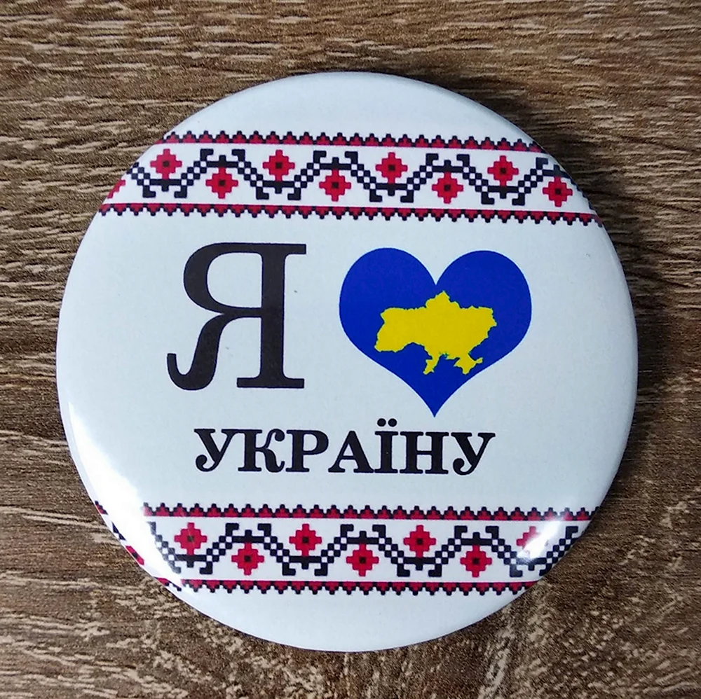 Я люблю Украину