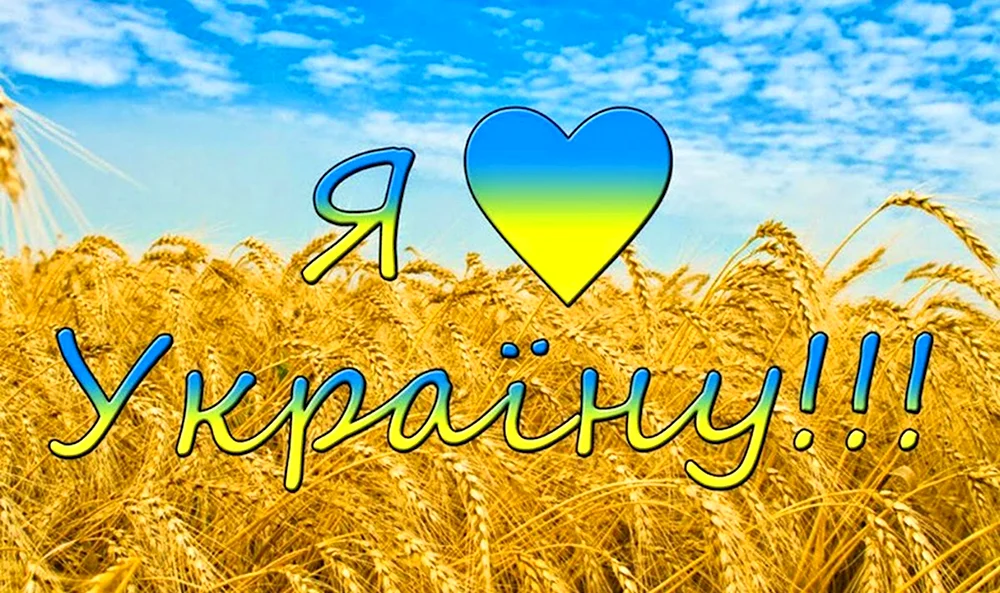 Я з україни