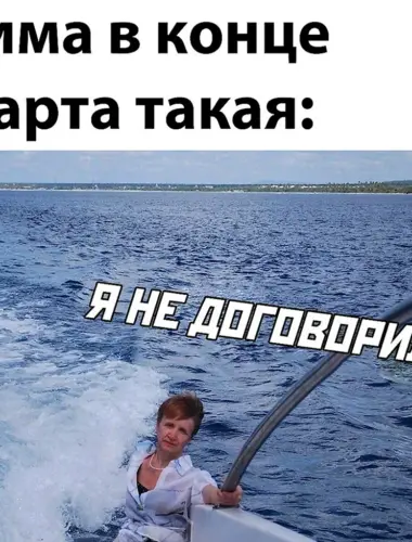 Я не договорила