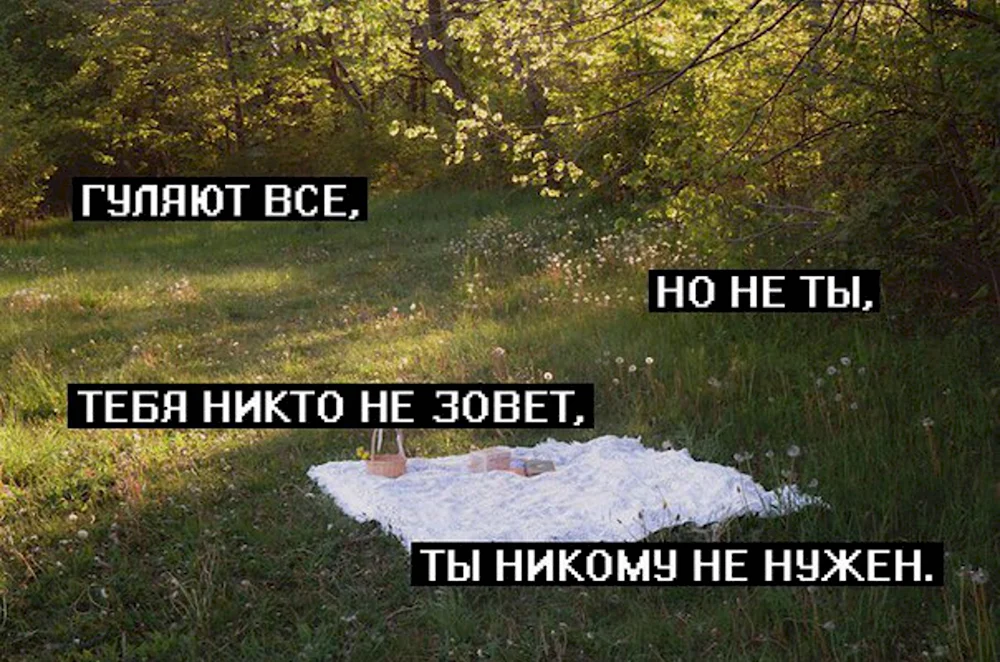 Я никому не нужна цитаты