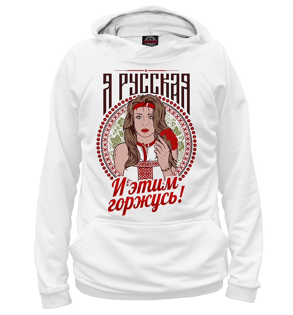 Я русская