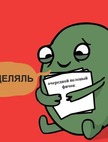 Я сделаль