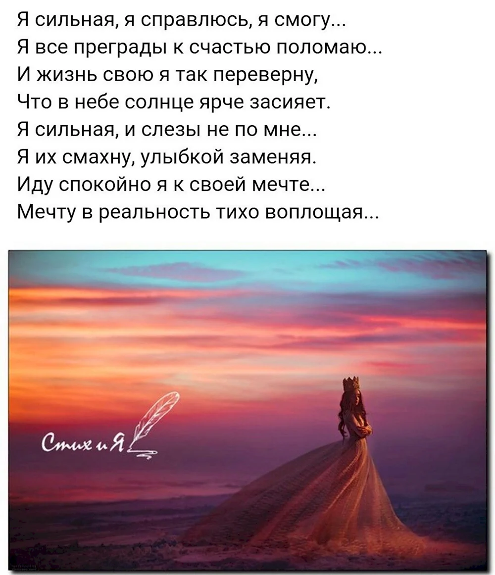 Я сильная я справлюсь