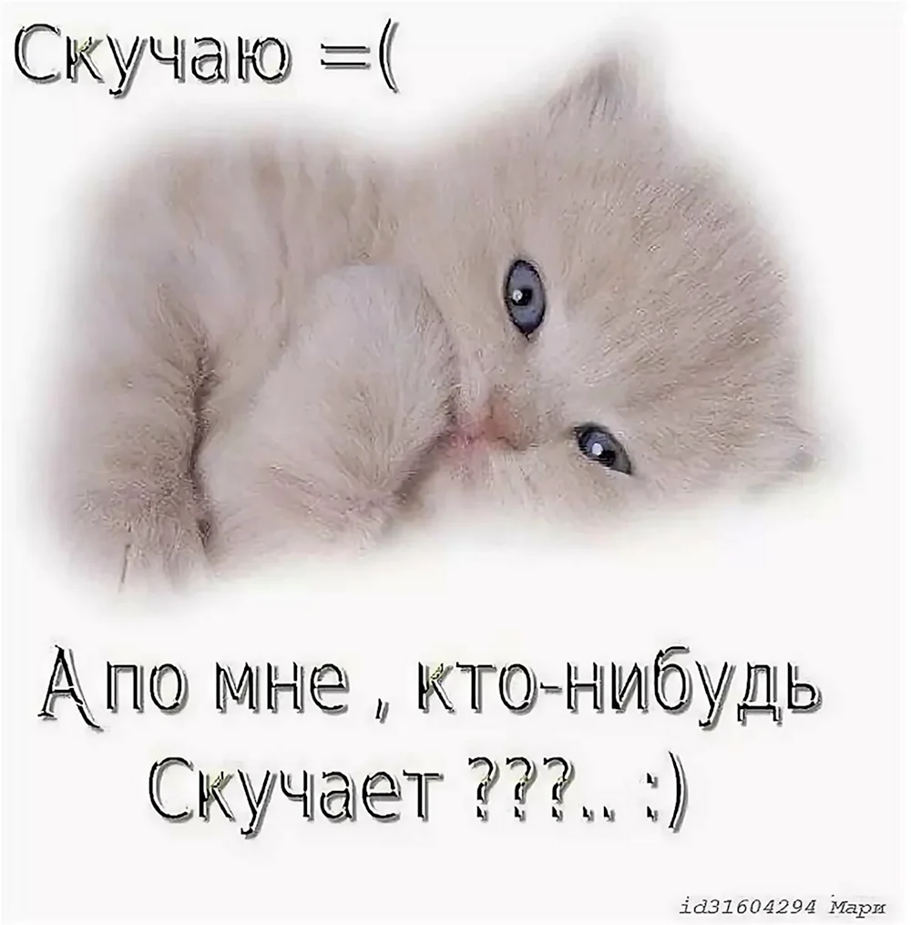 Уже скучаю по тебе