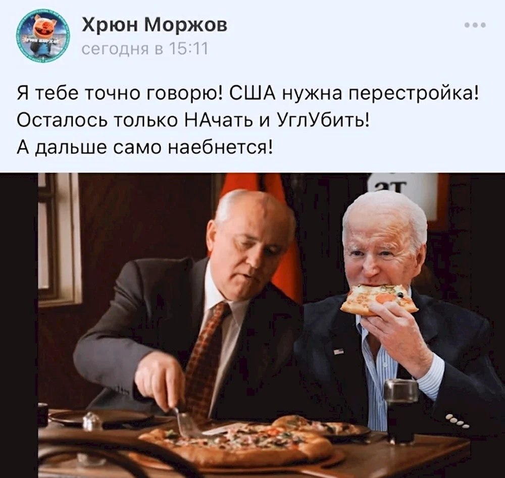 Я тебе точно говорю США нужна перестройка