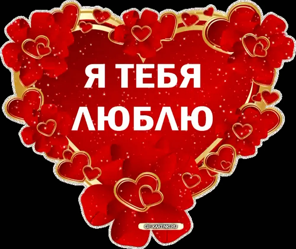 Картинка с надписью Ирочка я тебя люблю - скачать бесплатно на сайте bigtrack59.ru