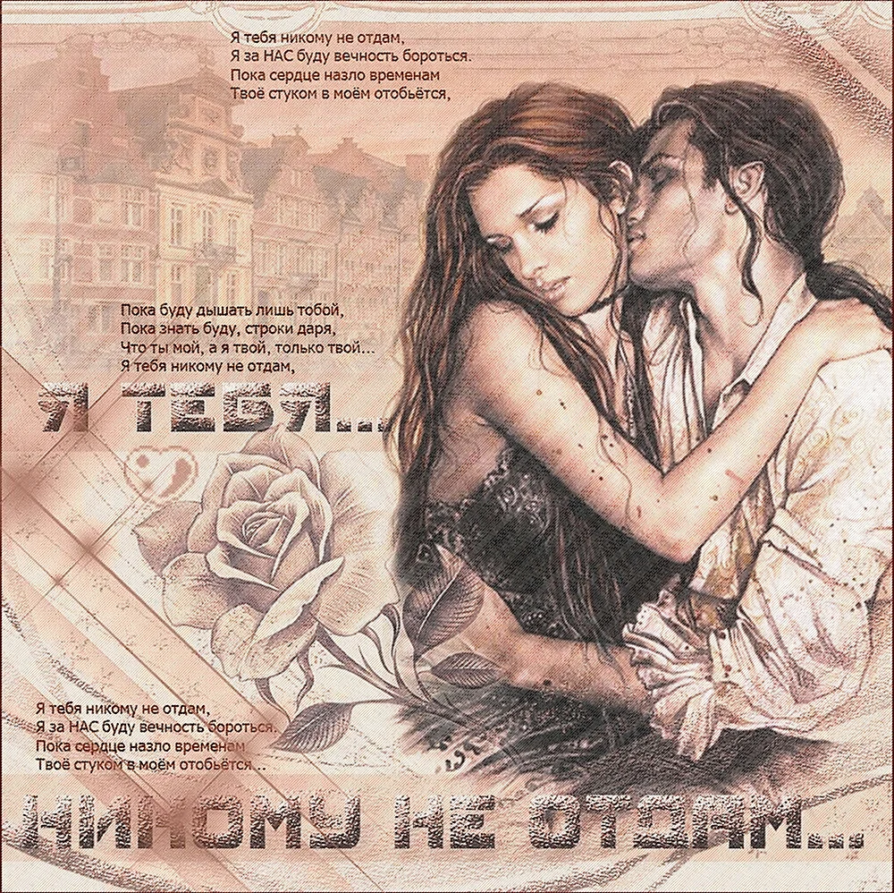 Я тебя не отдам