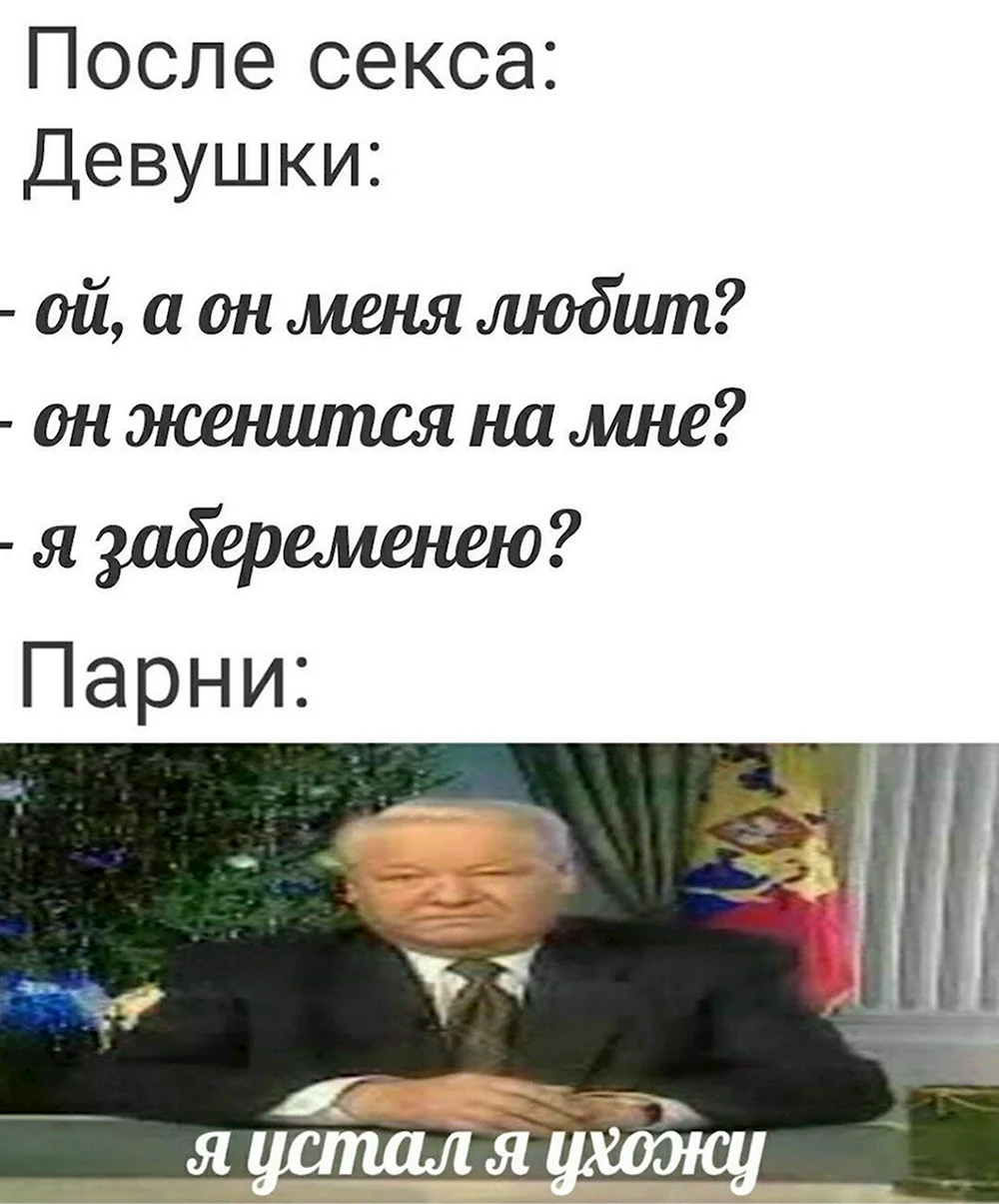 Я устал я ухожу