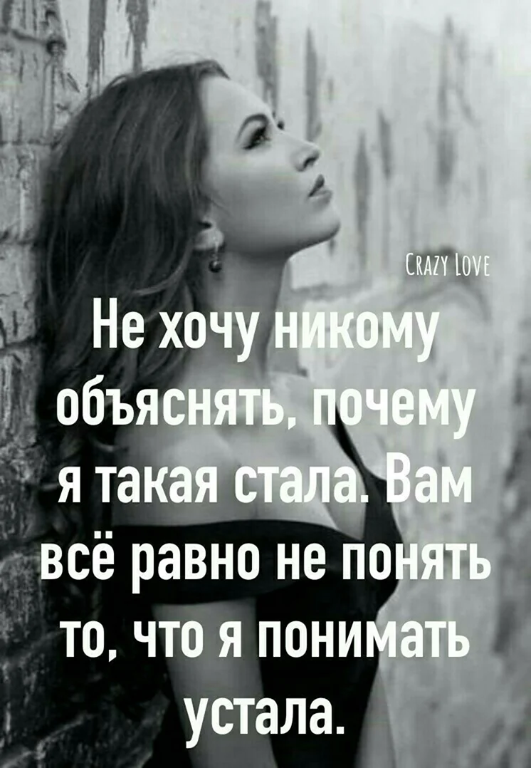 Я устала