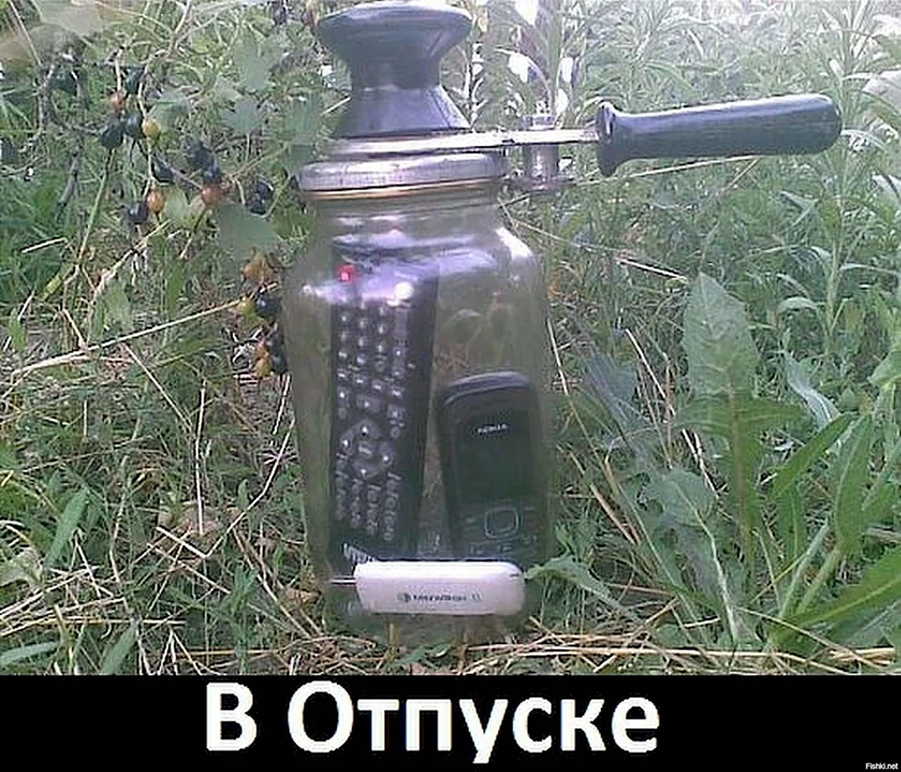 Я В отпуске