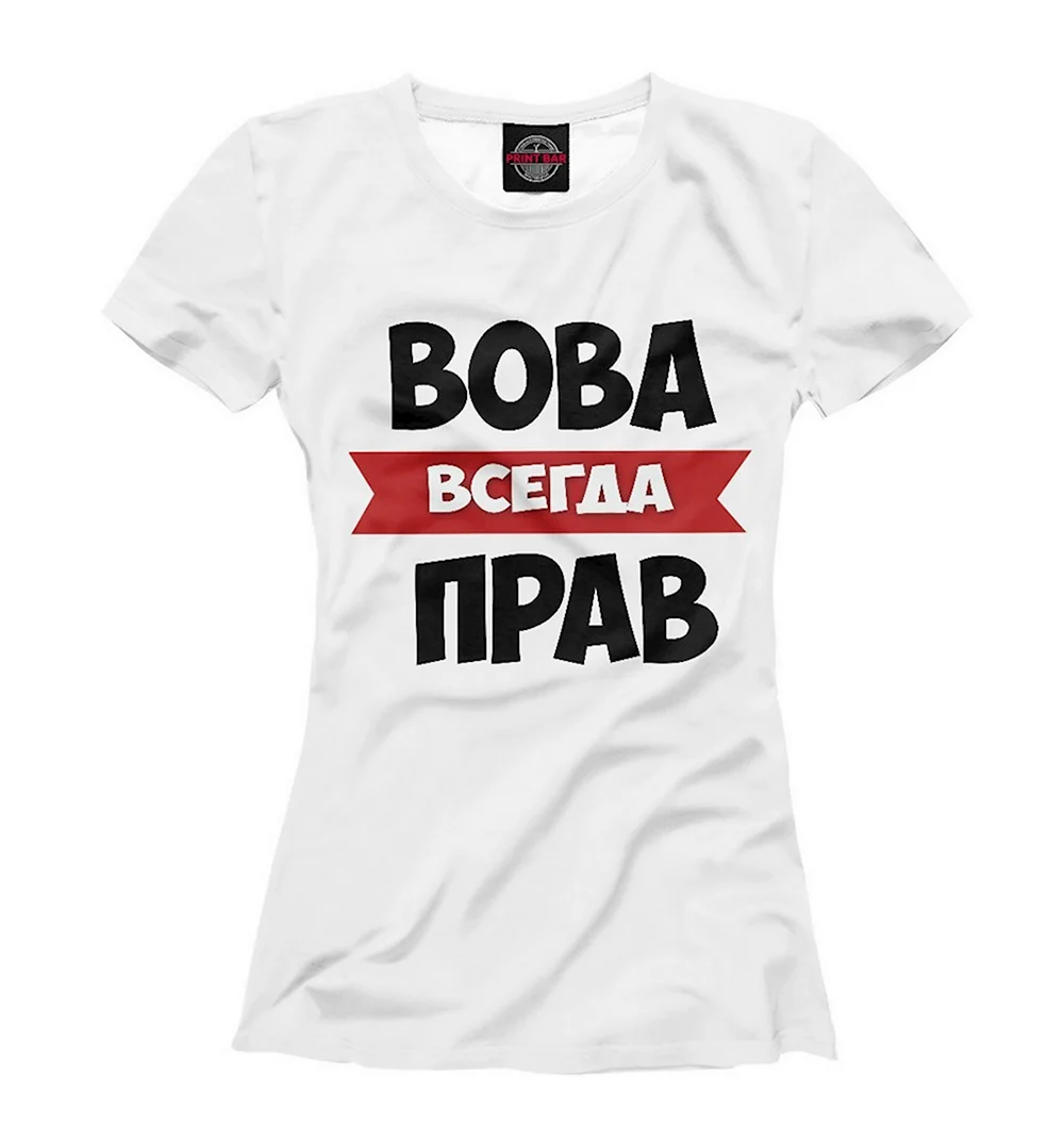 Я всегда права