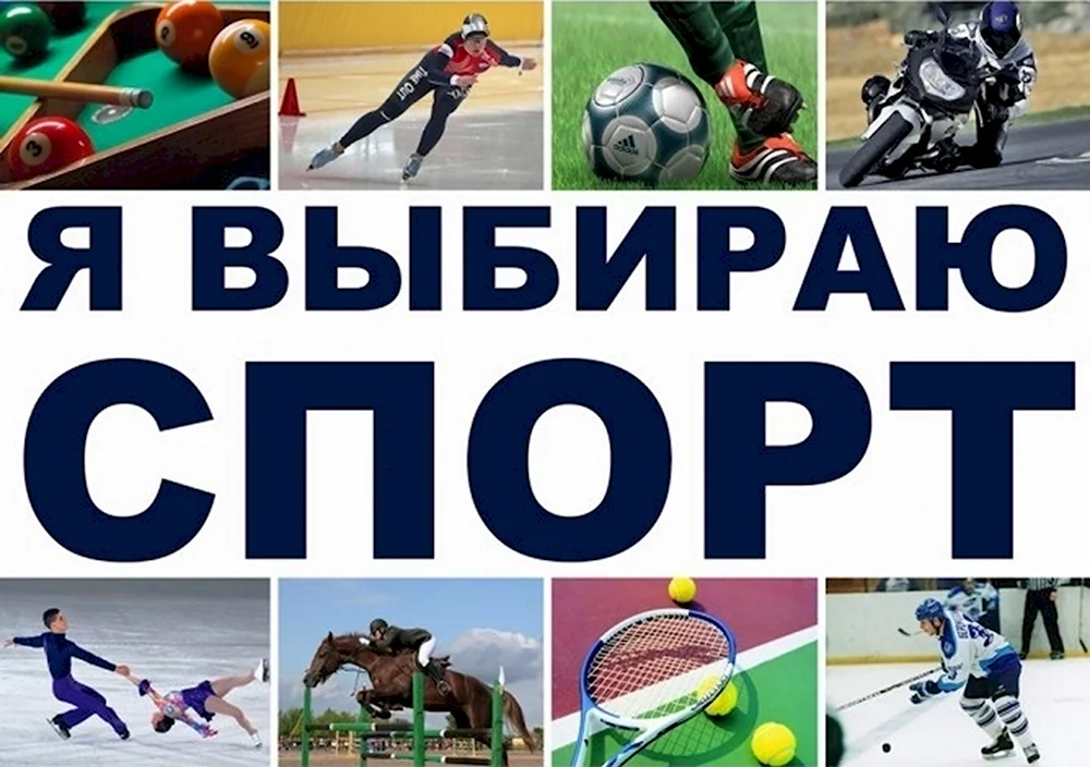 Я выбираю спорт логотип