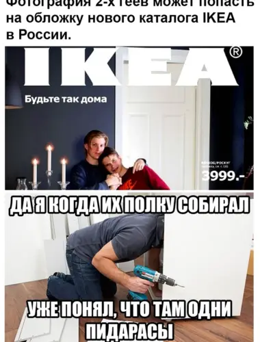 Ikea прикол