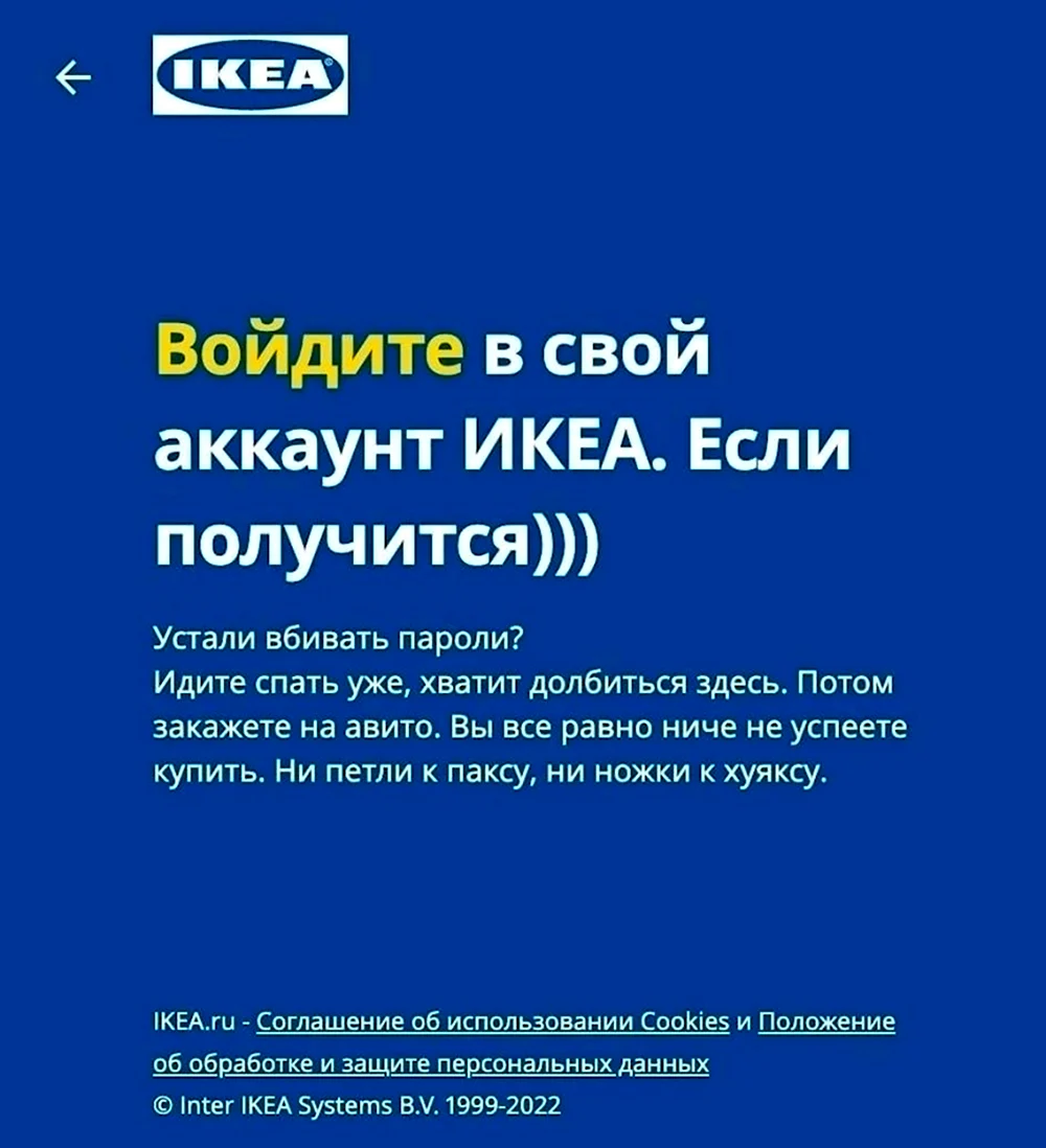 Икеа уход