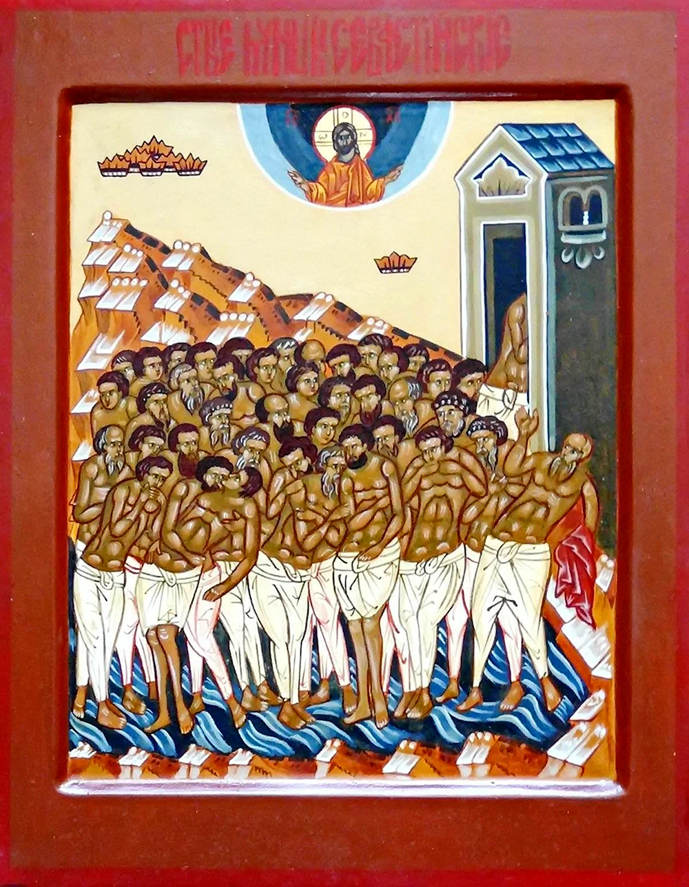 Икона сорока мучеников Севастийских
