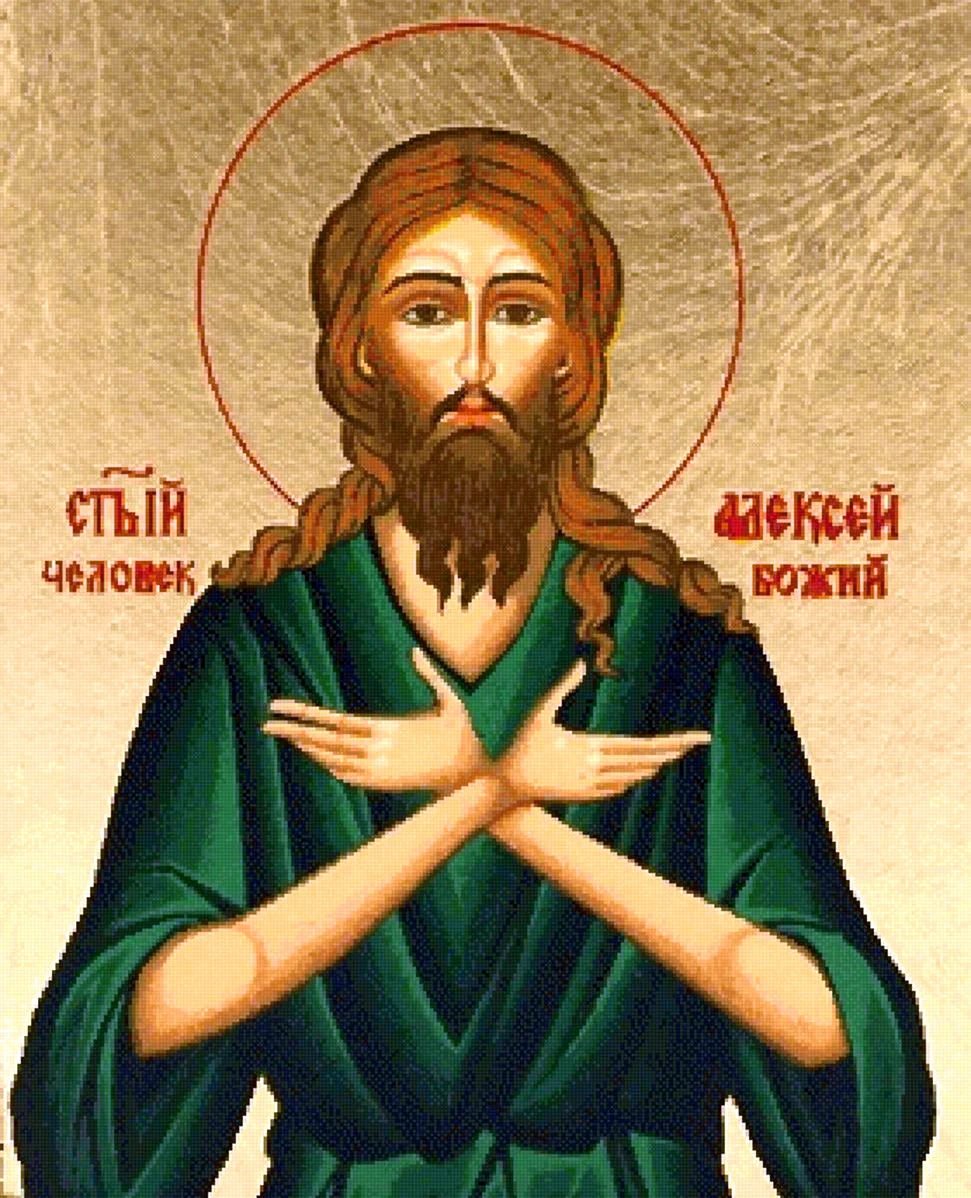 Икона Святого преподобного Алексия человека Божия