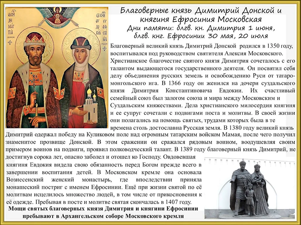 Икона святых Димитрия Донского и Евфросинии Московской