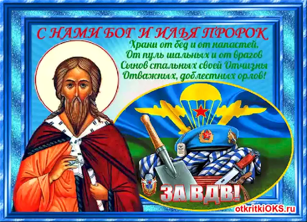 Илья пророк покровитель десантников