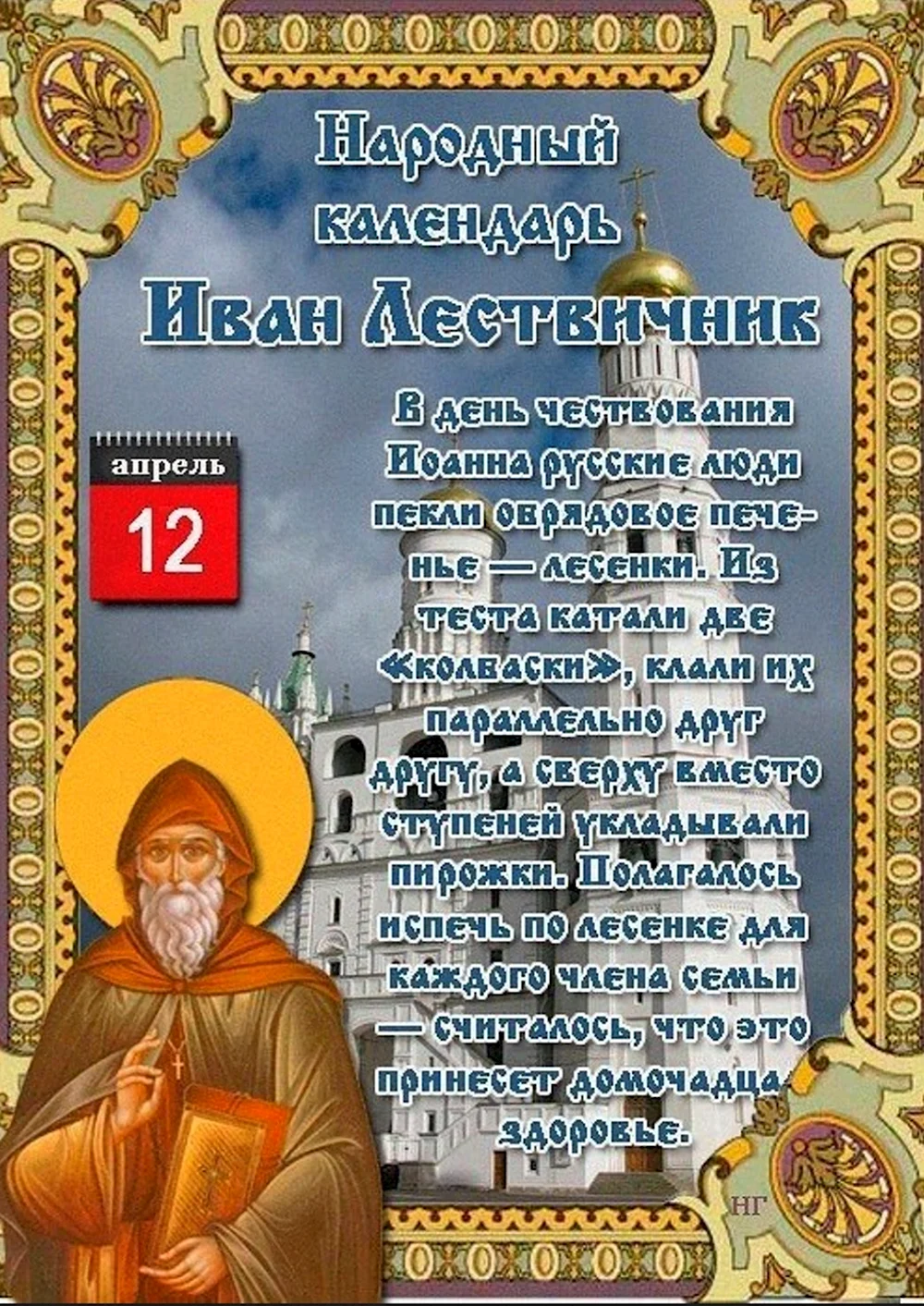 Иоанн Лествичник народный праздник