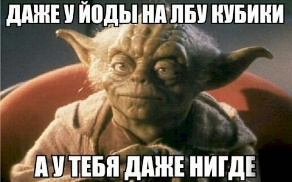 Йода качок