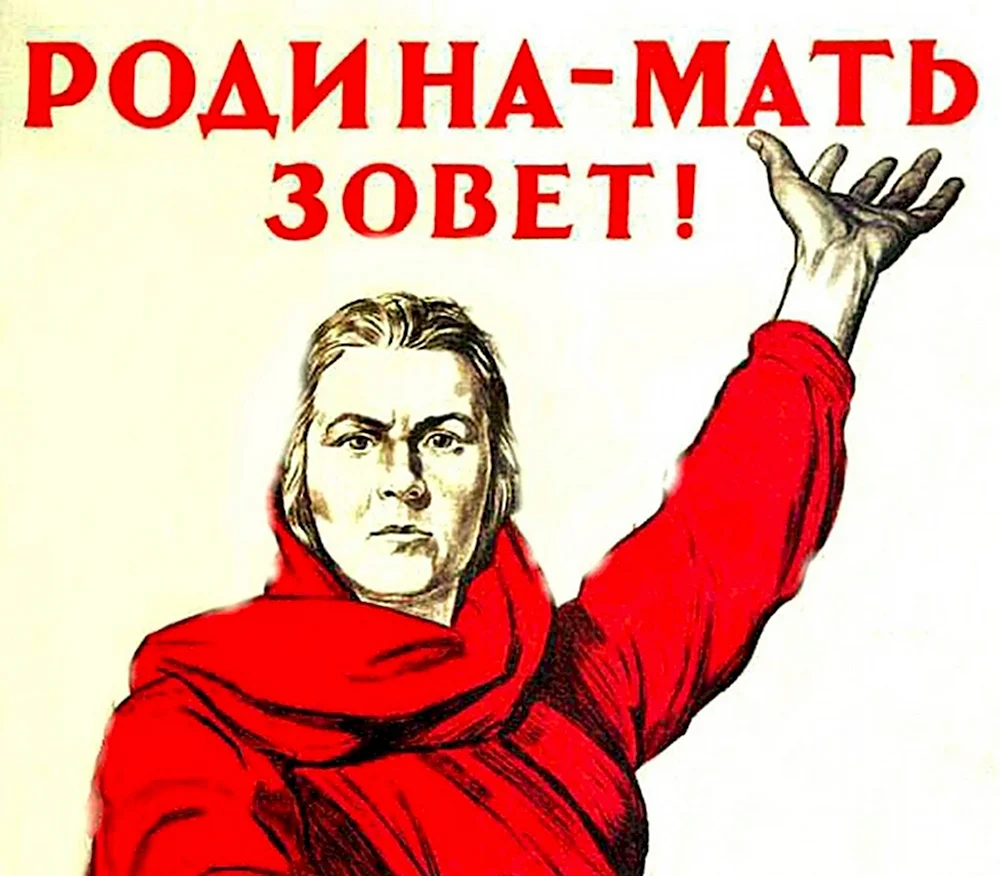 Ираклий Тоидзе «Родина-мать зовёт» 1941