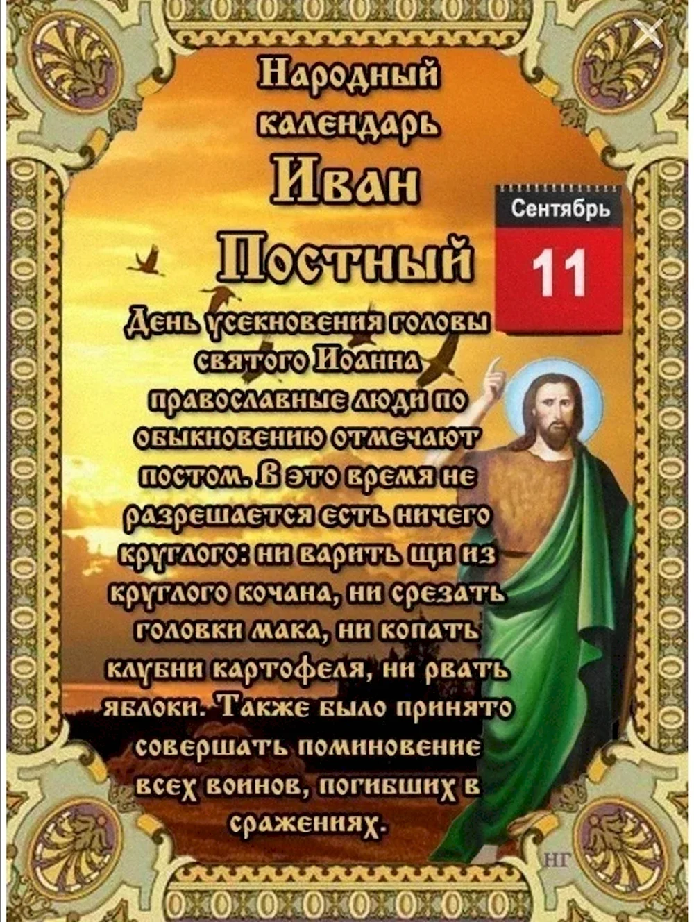 Иван постный