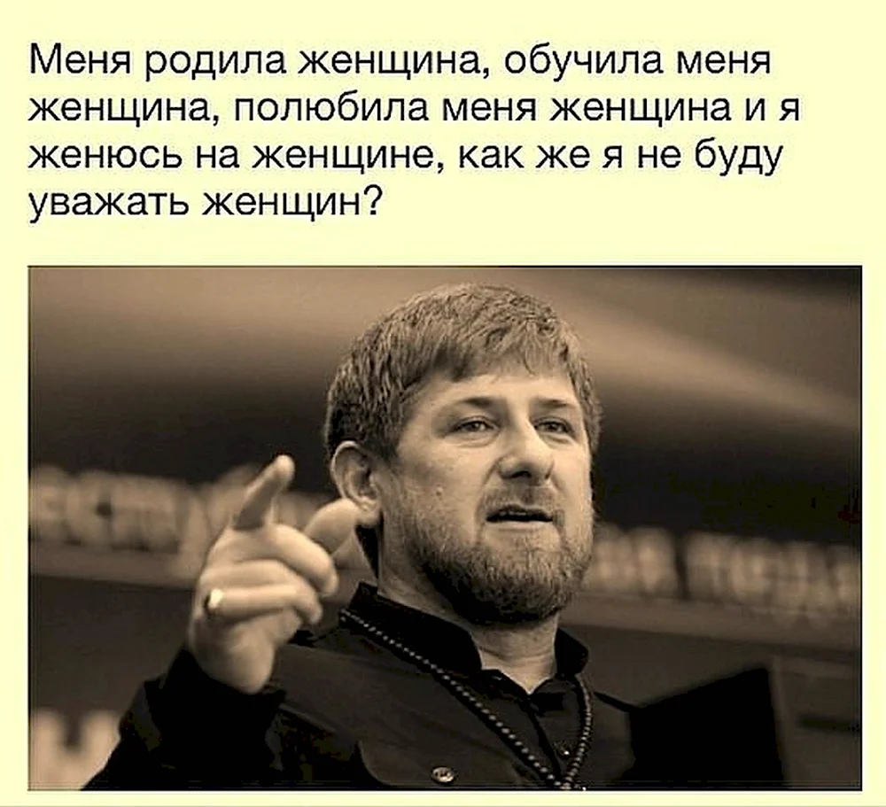 Кадыров цитаты