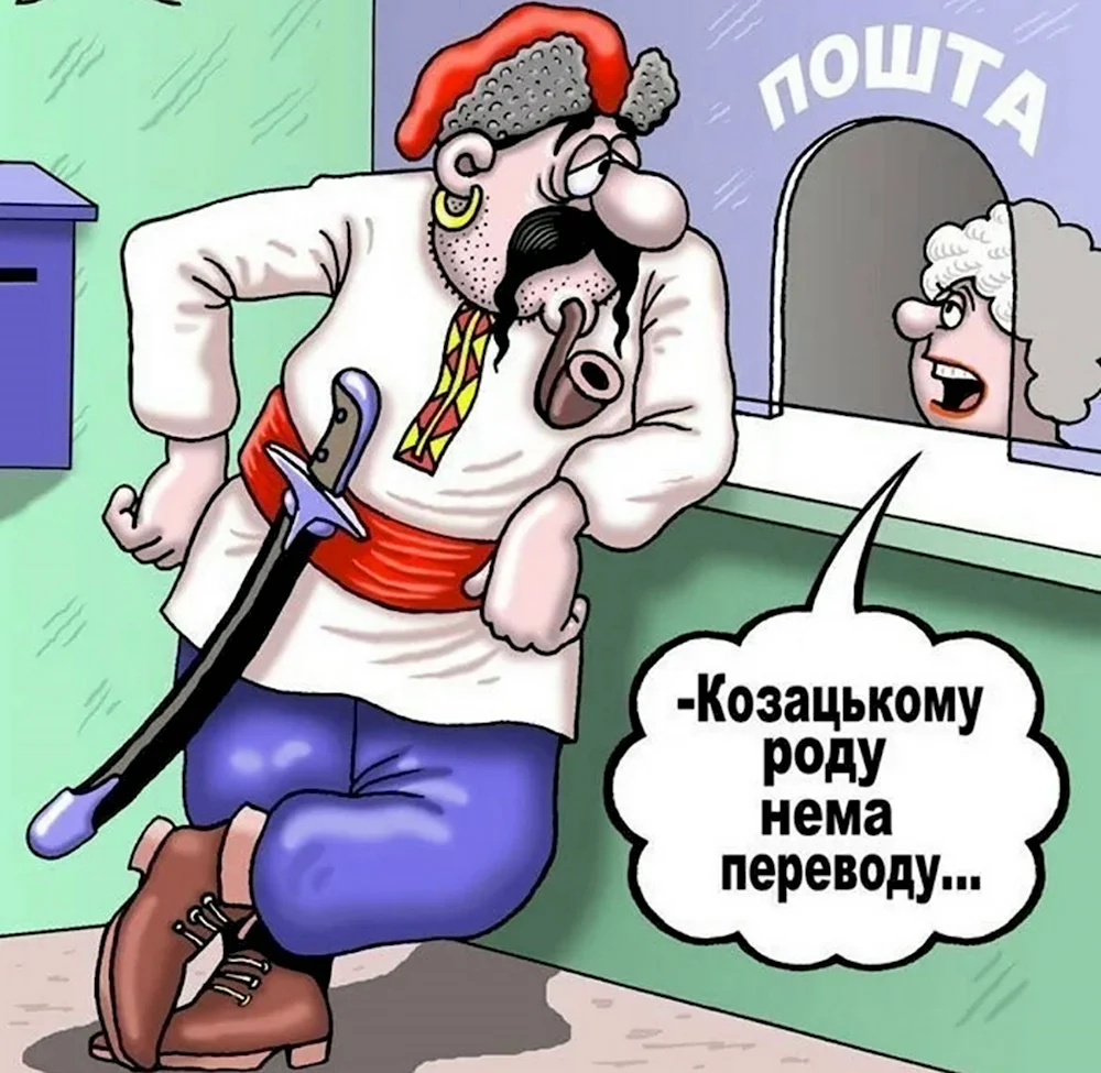Карикатуры на украинцев