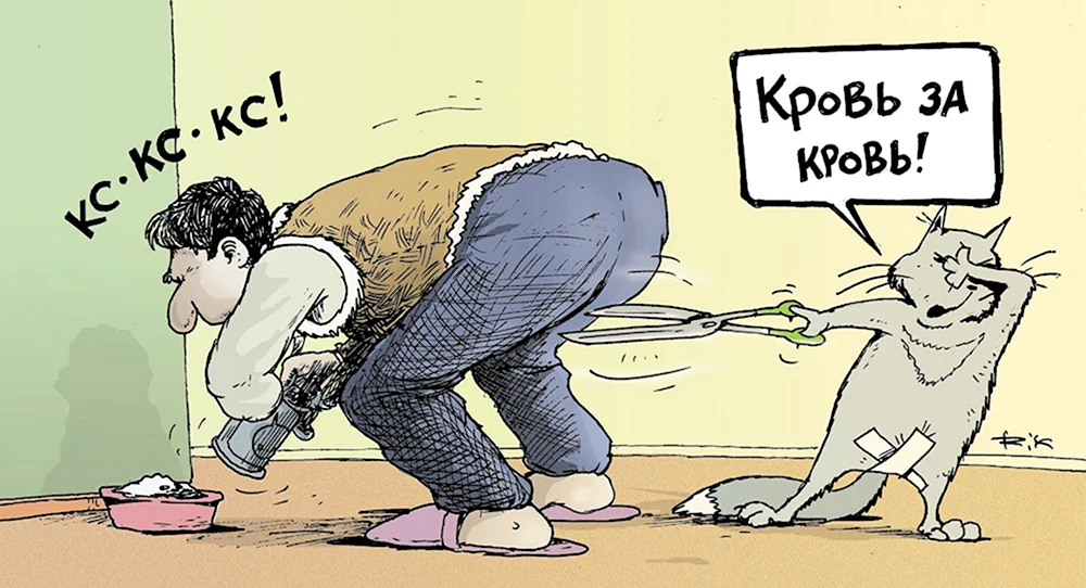 Кастрированный кот карикатура