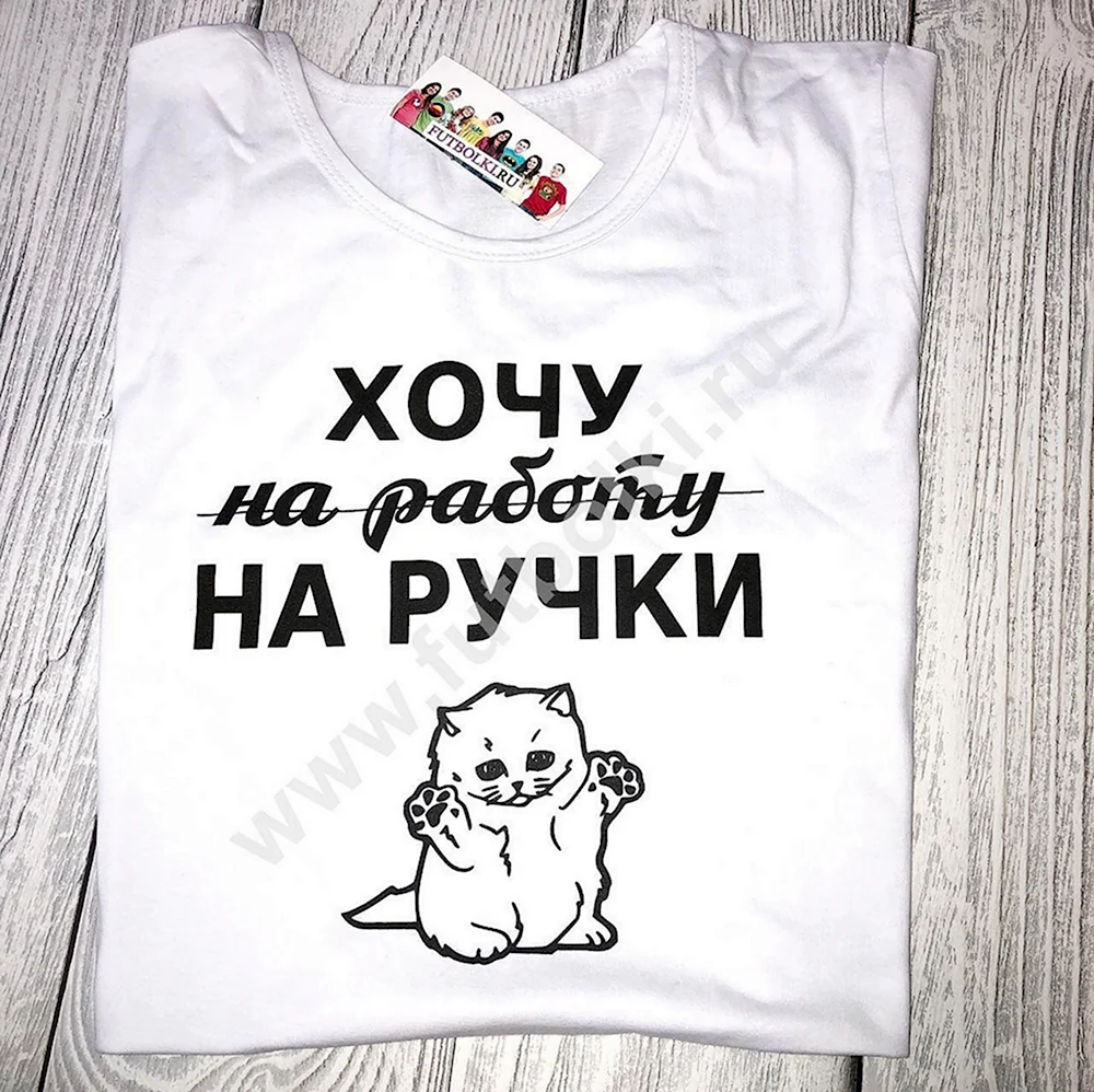 Хочу на ручки