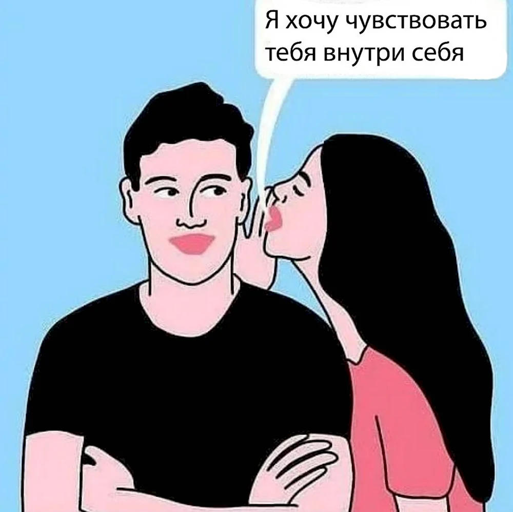 Хочу почувствовать тебя внутри