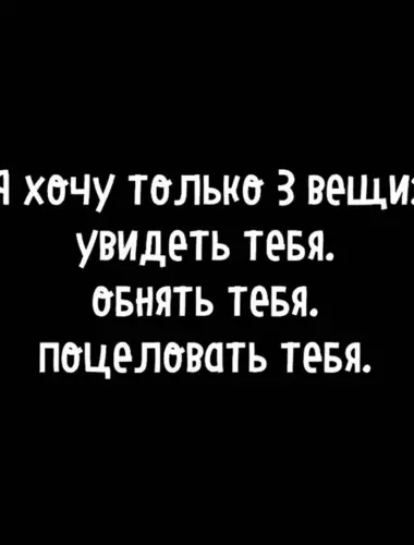 Хочу тебя увидеть