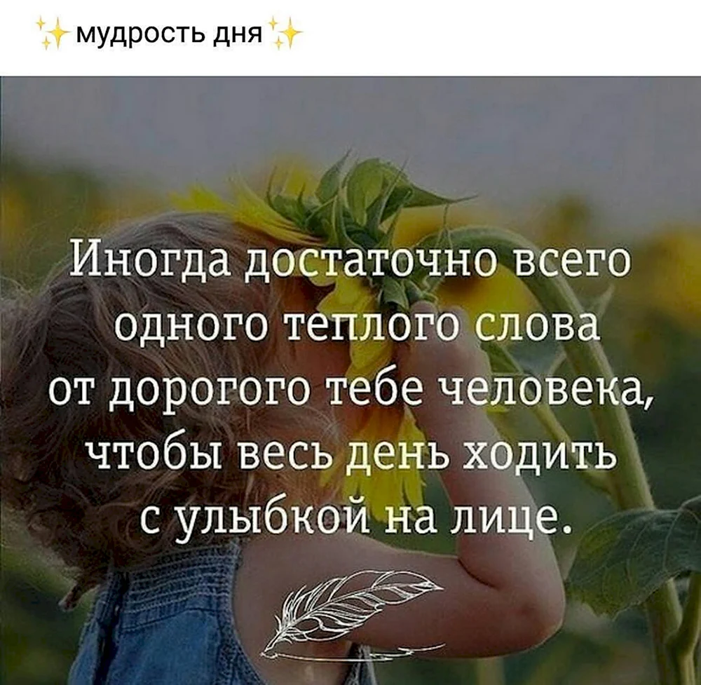 Хорошие слова о человеке