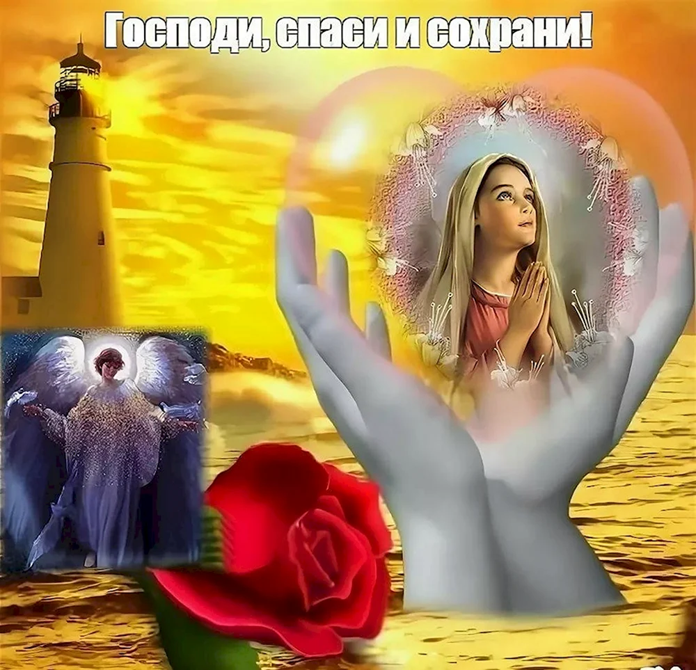 Хоспаде СПОСЕ И сохроне