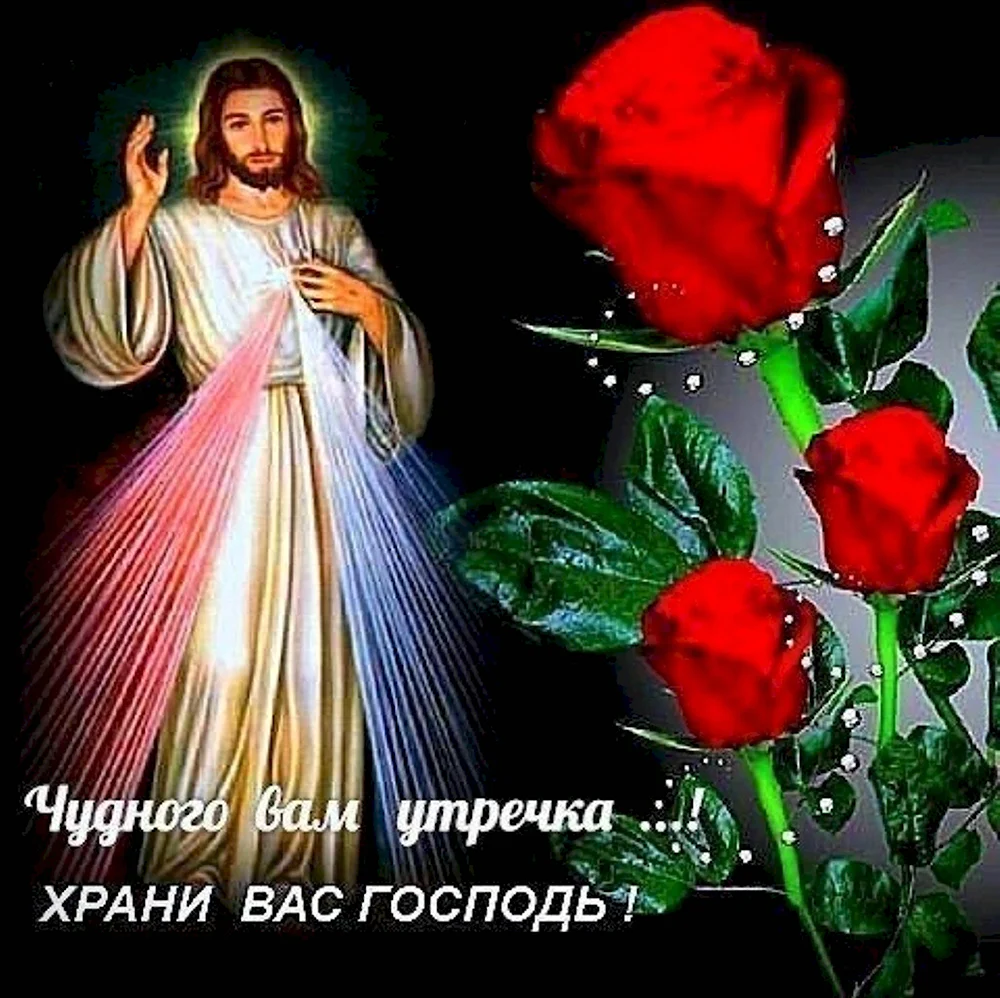 Храни вас Господь