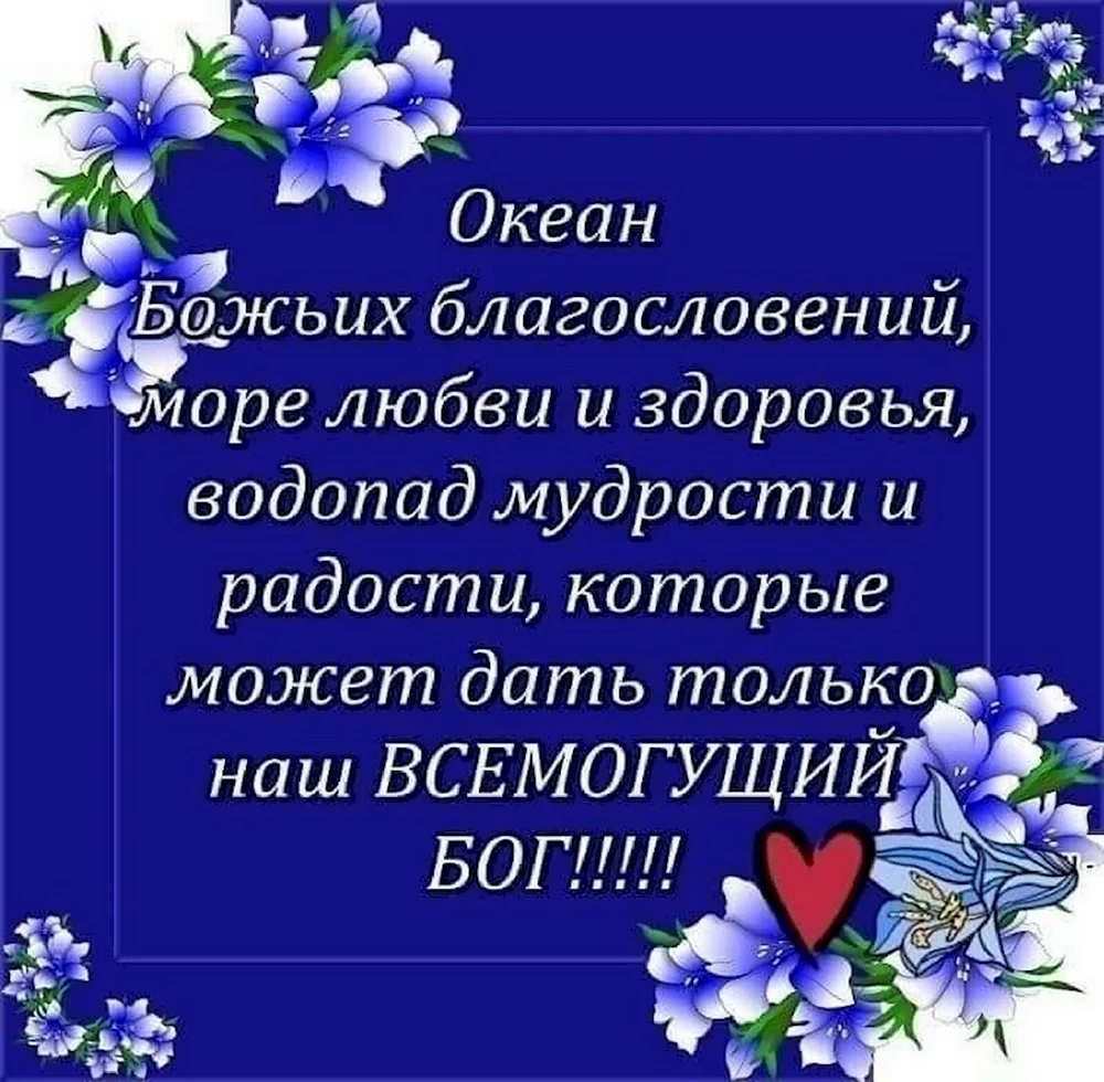 Христианские пожелания благословения