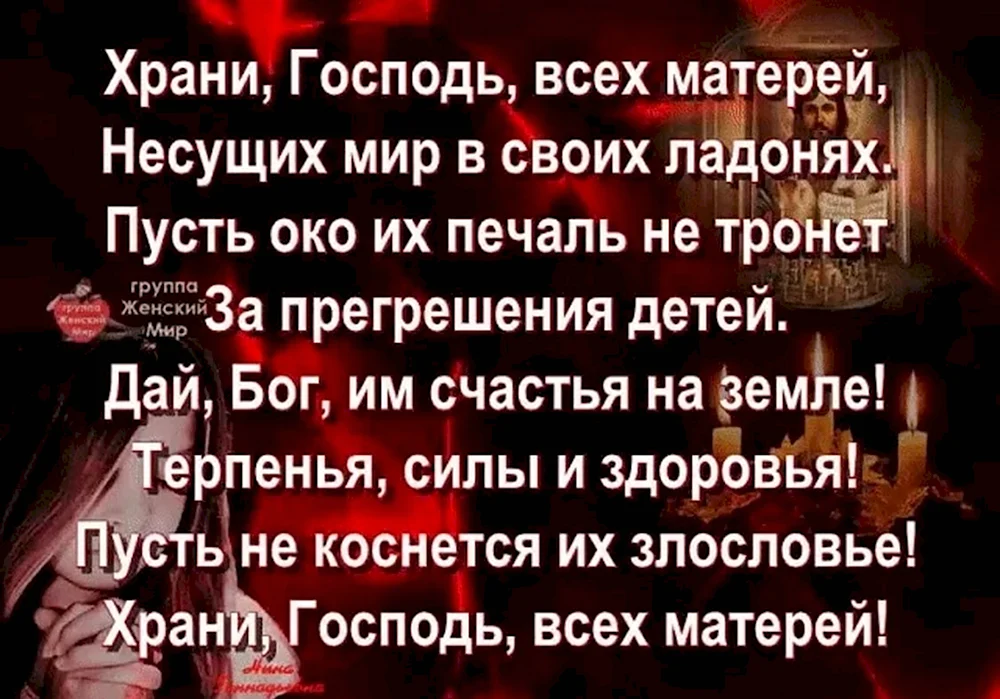 Хрвни Господи всех матерей