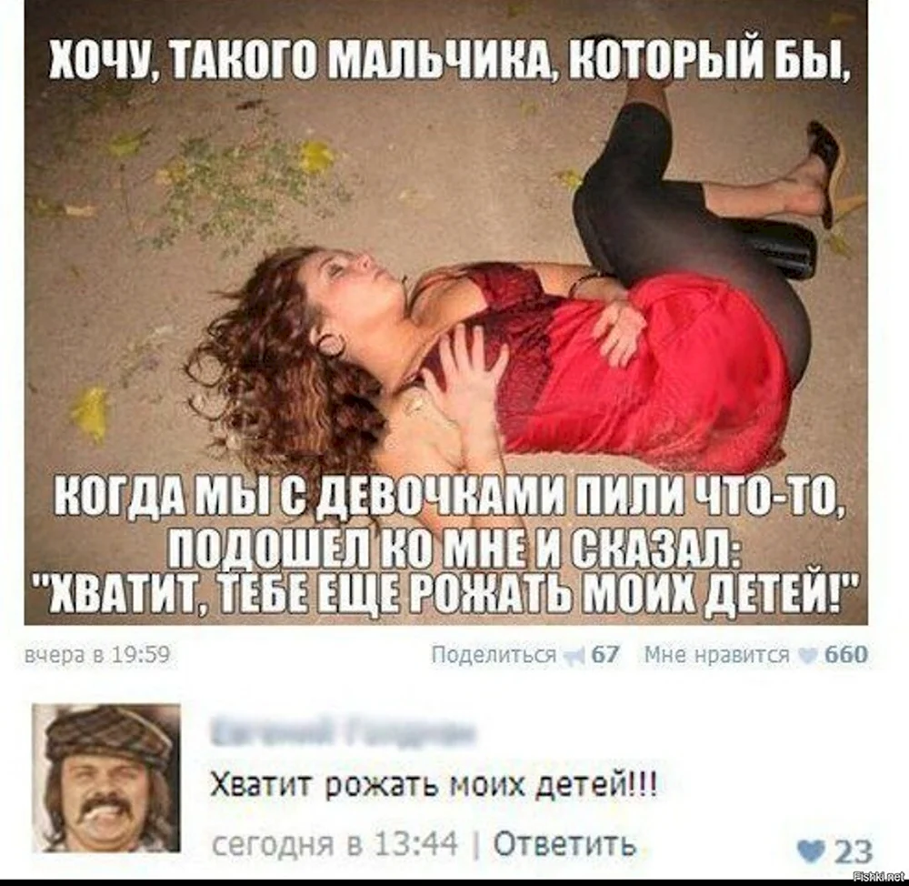 Хватит рожать моих детей