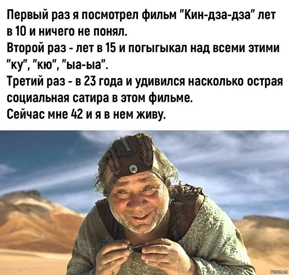 Кин дза дза Мем