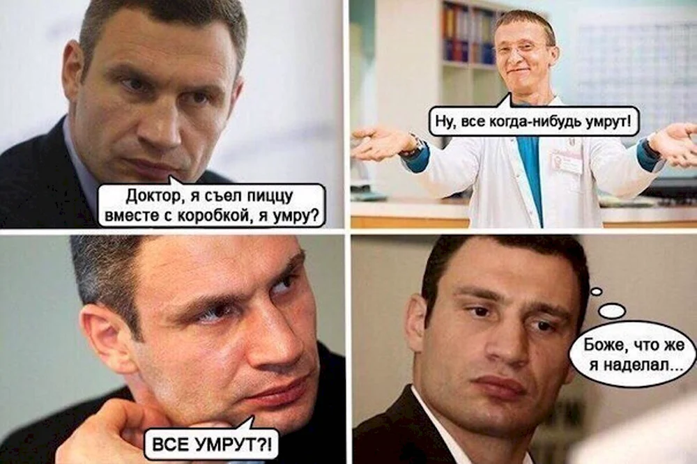 Кличко мемы