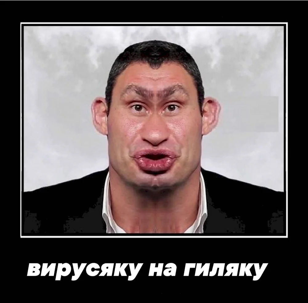 Кличко Виталий дебил