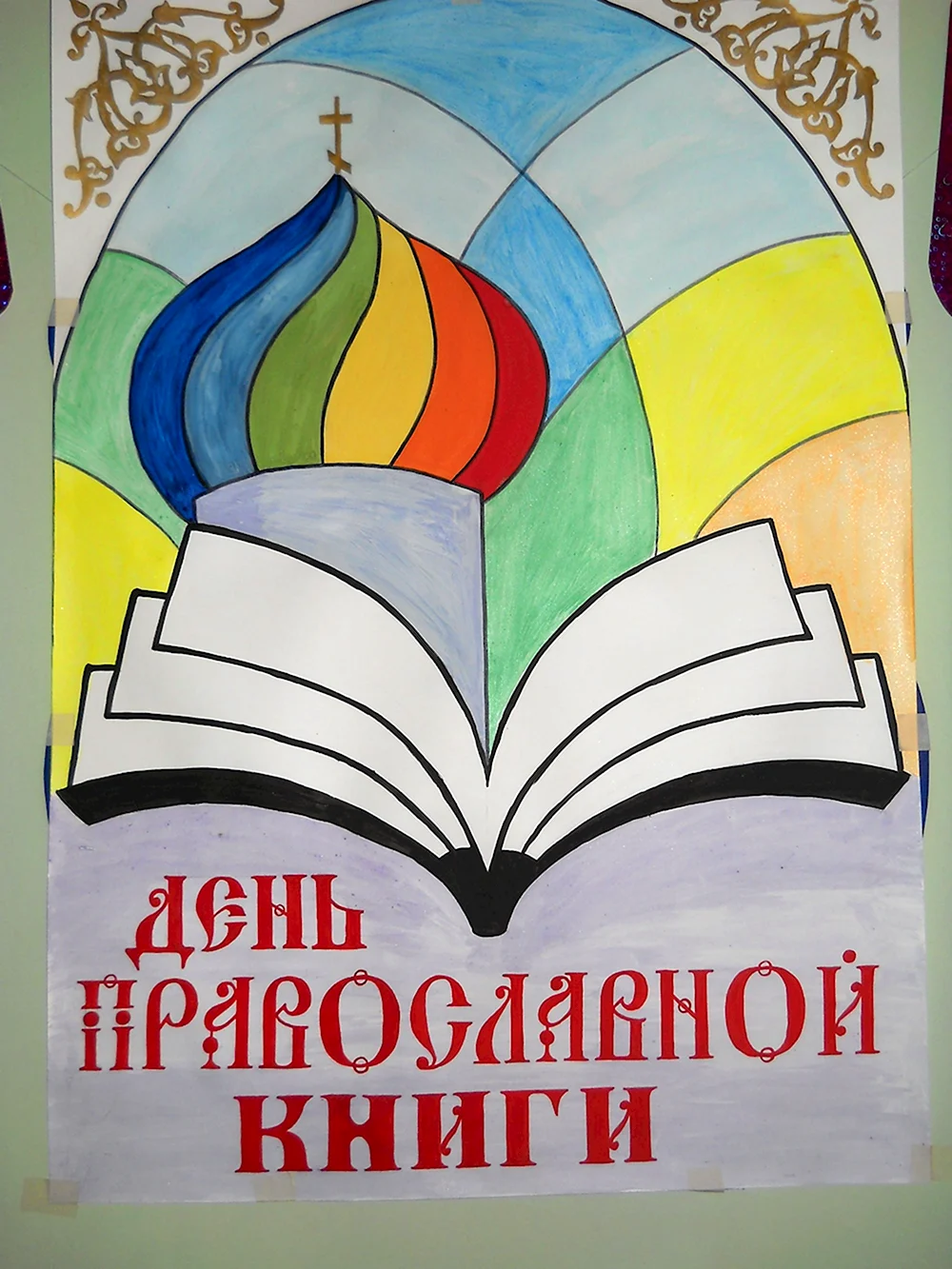 Книга православные праздники