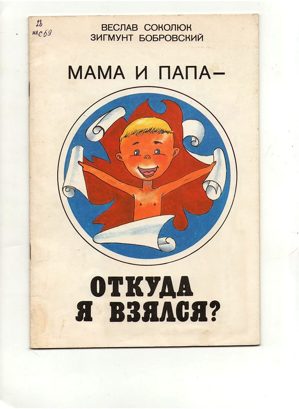 Книжка откуда я взялся