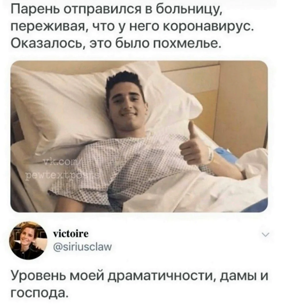 Когда парень болеет