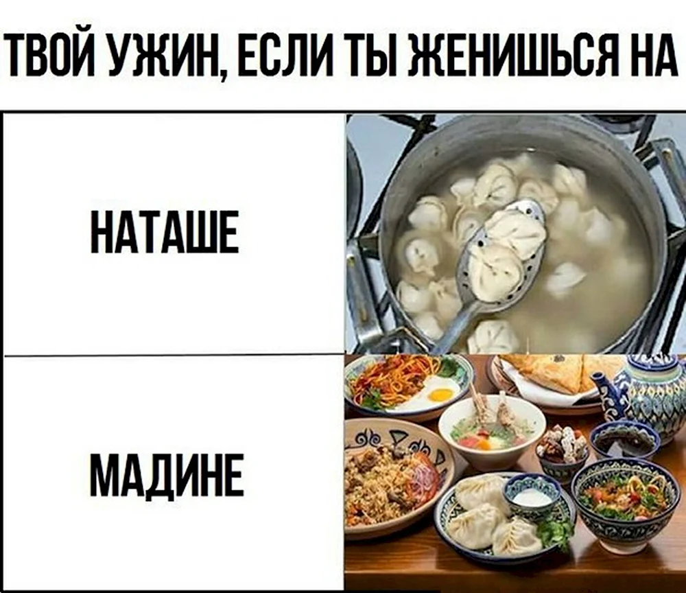 Когда женился на Наташе и Мадине