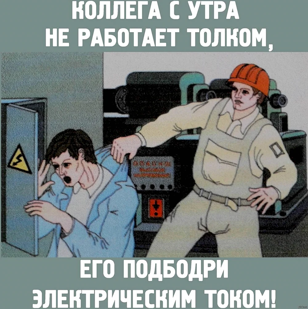 Коллега с утра не работает толком