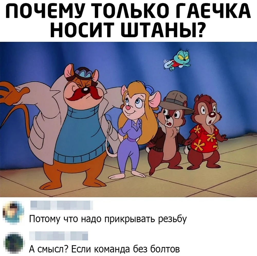 Команда без болтов